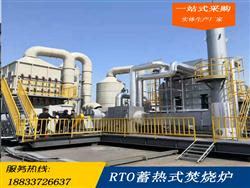 噴漆房廢氣RTO蓄熱式焚燒爐-有機廢氣處理RTO催化燃燒-有機廢氣處理催化燃燒設備-噴漆房廢氣RTO蓄熱式焚燒爐,有機廢氣處理RTO催化燃燒設備,催化燃燒廠家